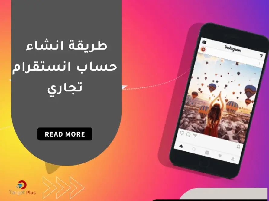 طريقة انشاء حساب انستقرام تجاري