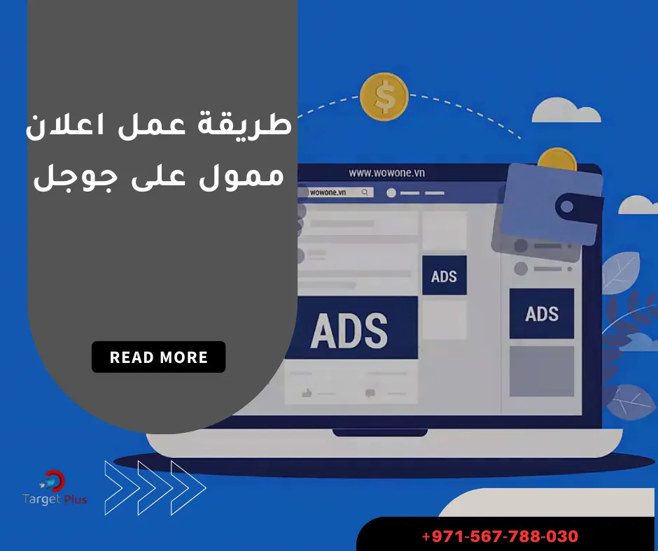 طريقة عمل اعلان ممول على جوجل